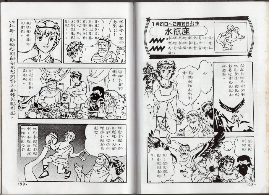 星座命相 第50页