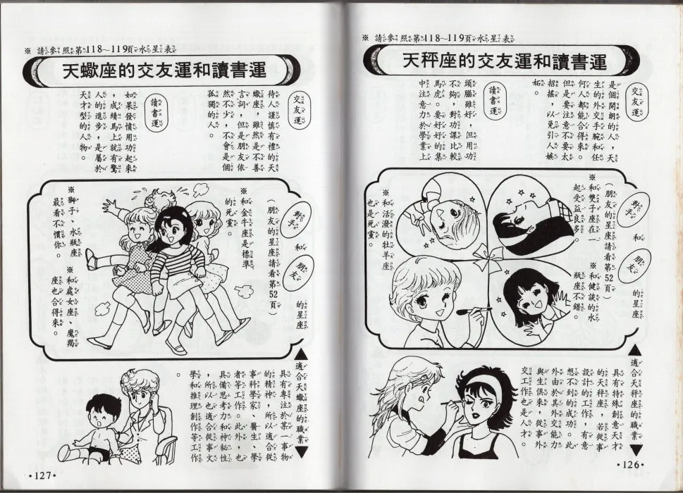 星座命相 第64页