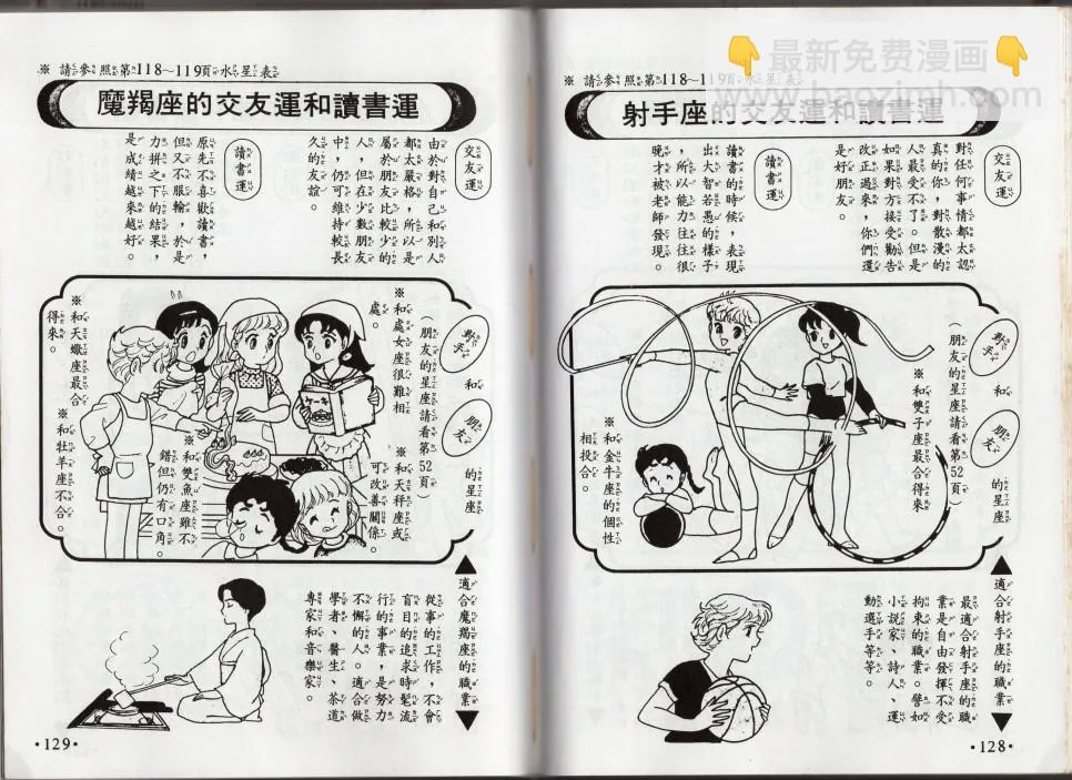 星座命相 第65页