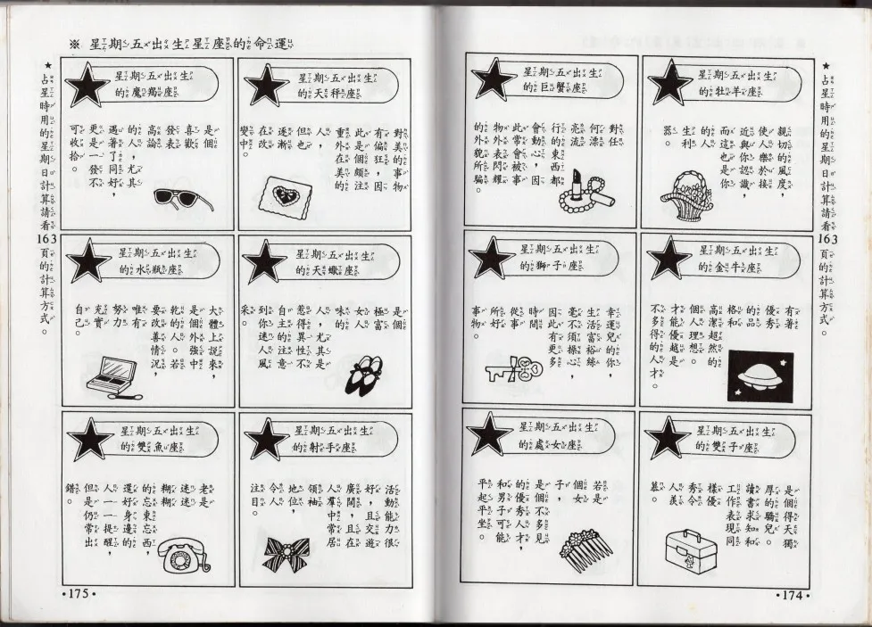 星座命相 第88页