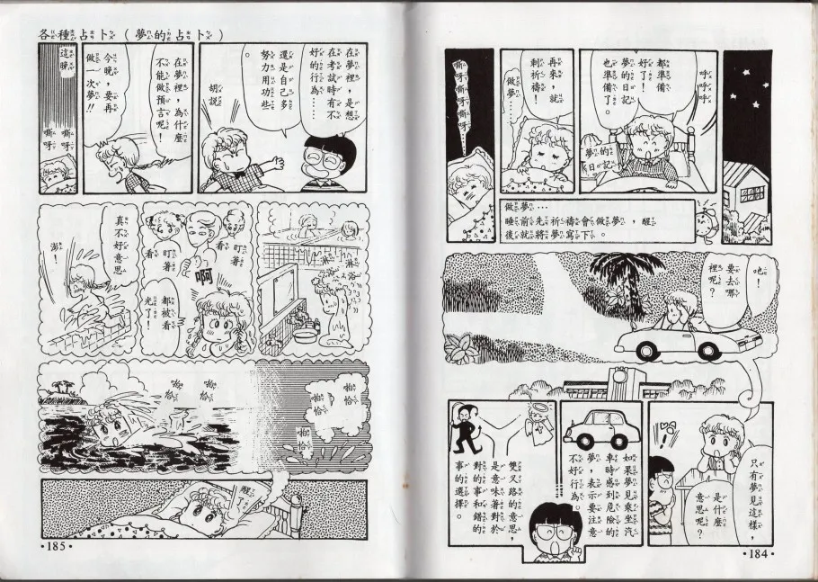 星座命相 第93页