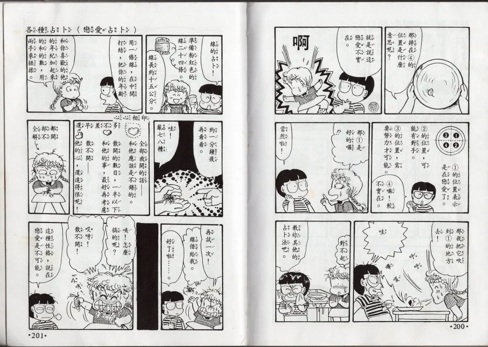 星座命相 第101页