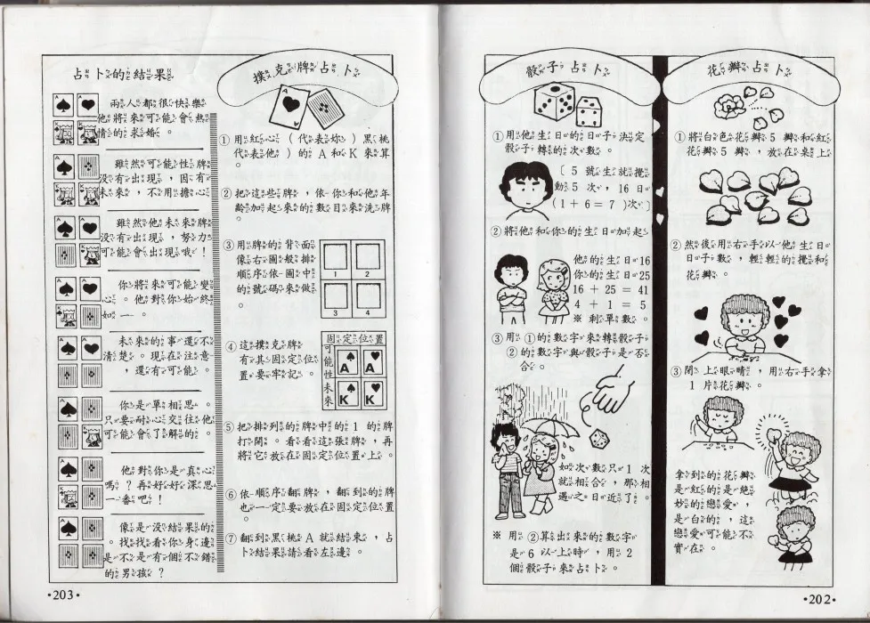 星座命相 第102页