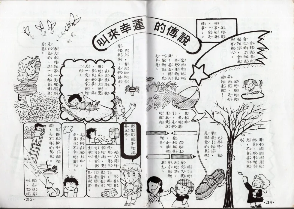 星座命相 第108页