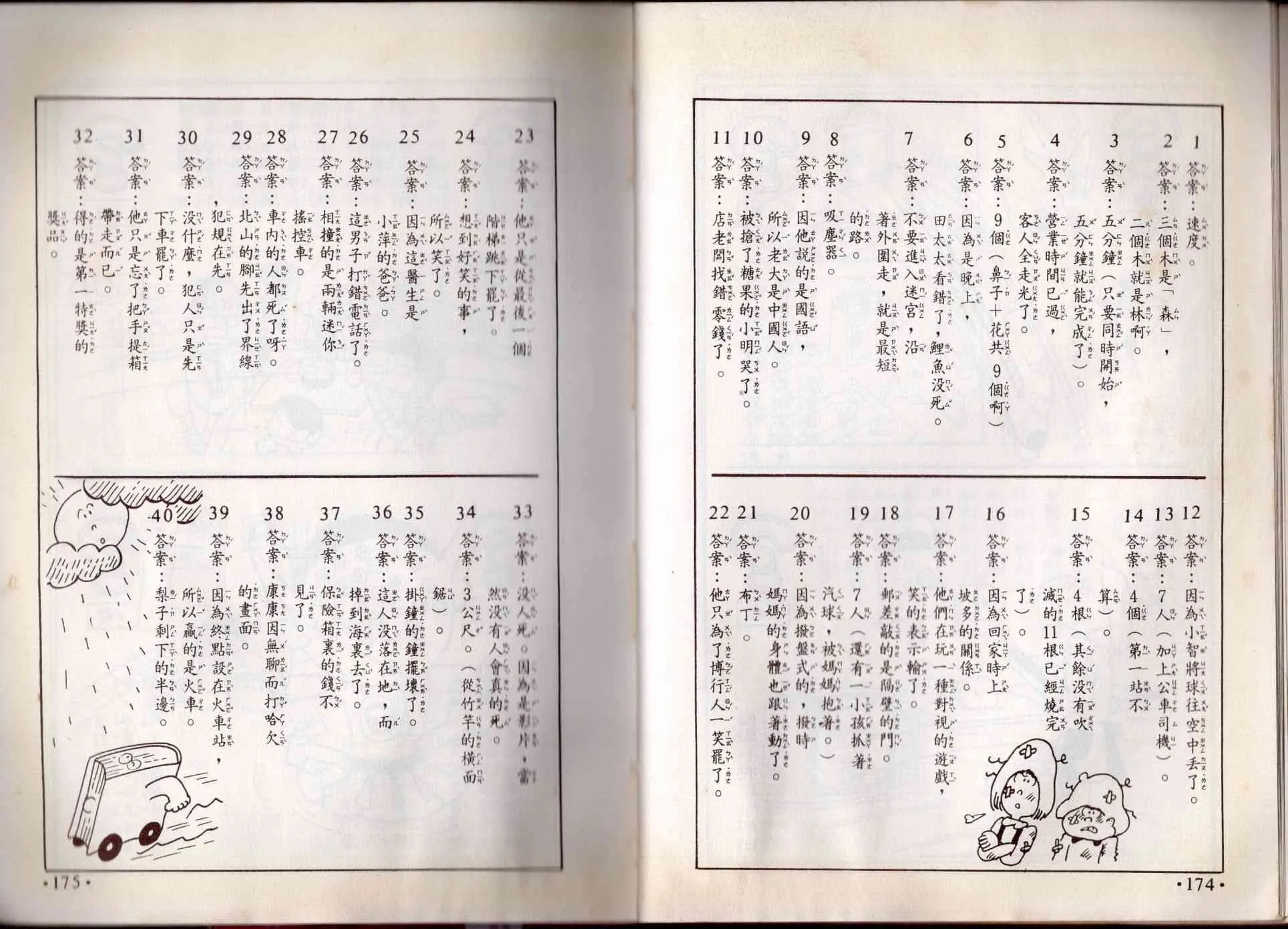 8卷 第88页