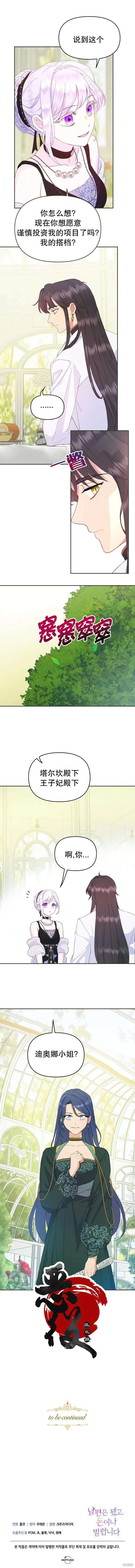 第38话 第8页