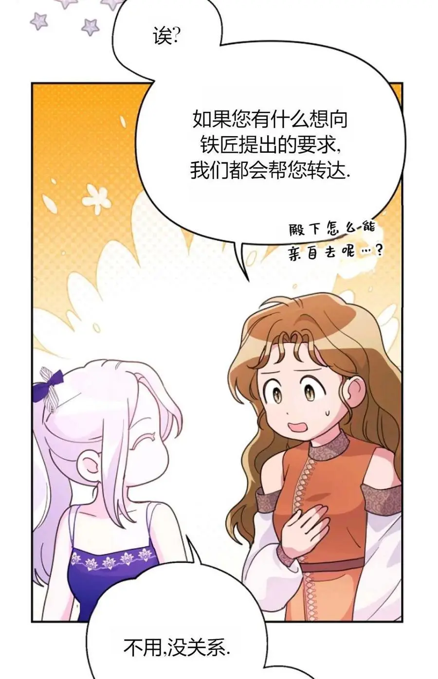 第53话 第8页