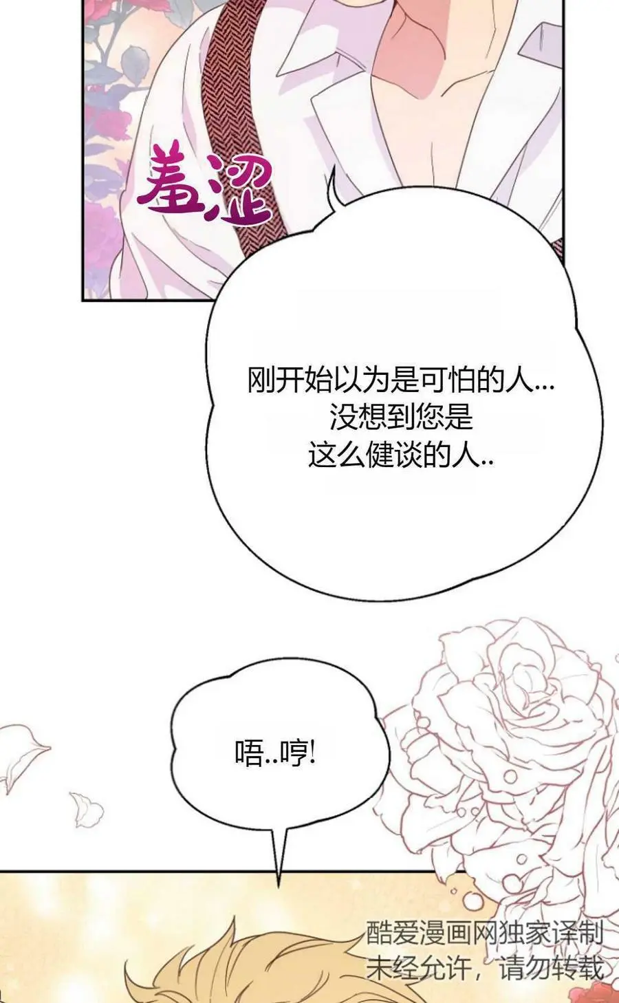 第45话 第74页
