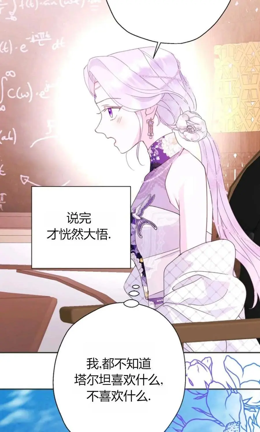 第61话 第14页