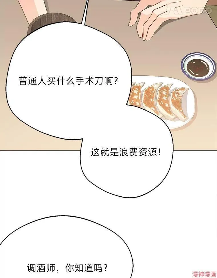 第86话 第67页