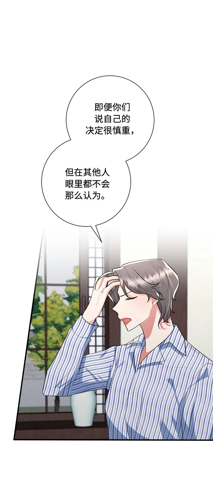 第91话 第8页