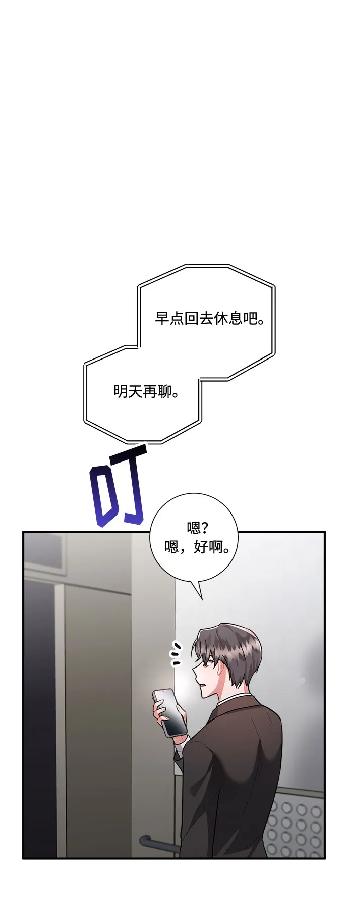 第74话 第67页
