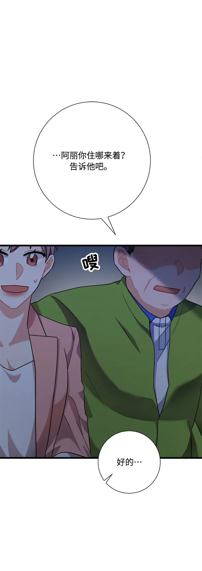 第23话 第75页
