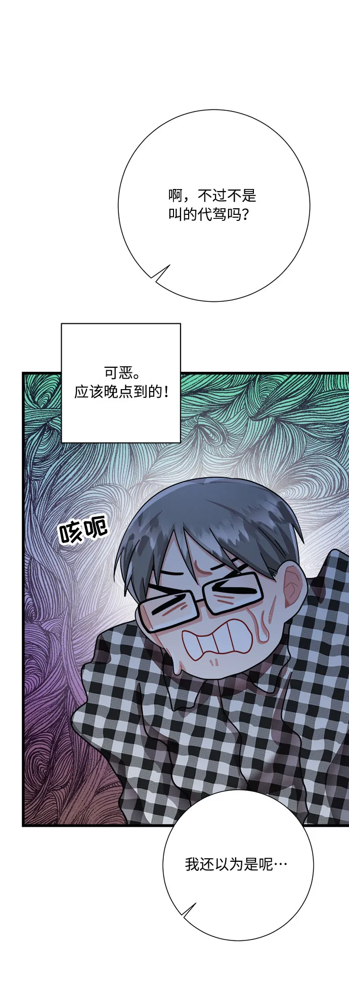 第23话 第76页