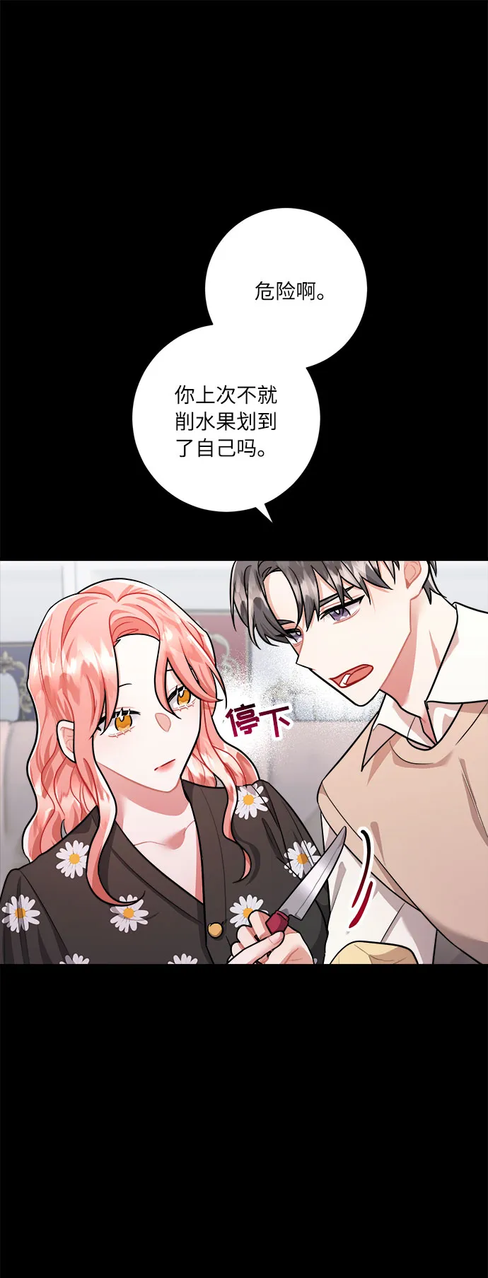 第47话 第72页