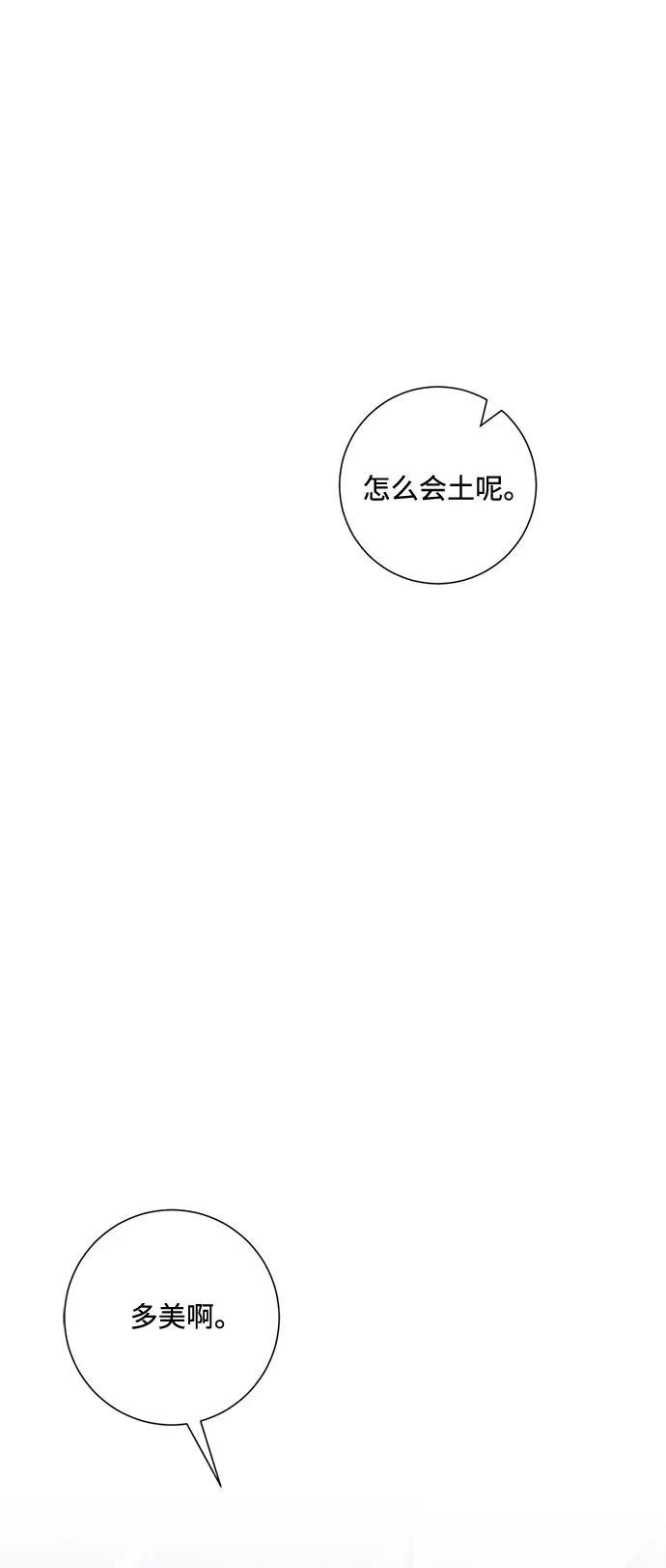 第67话 第20页