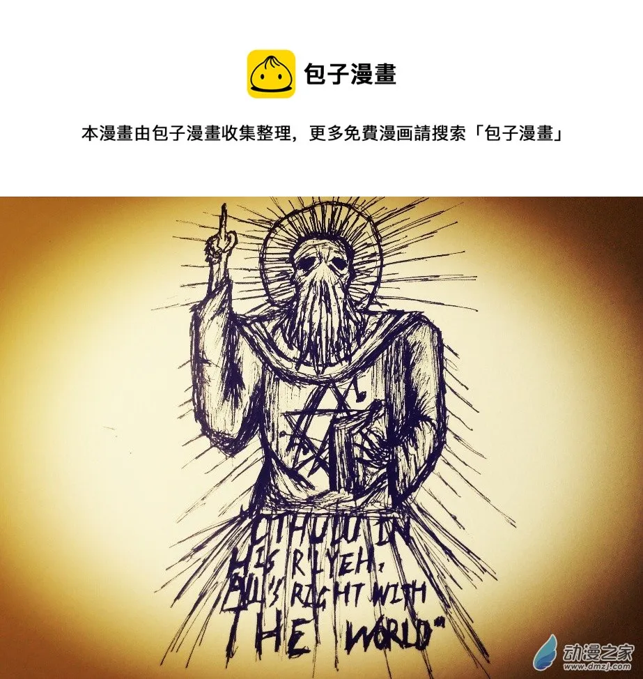 神在天堂司宇宙, 人世间平安依旧 第1页