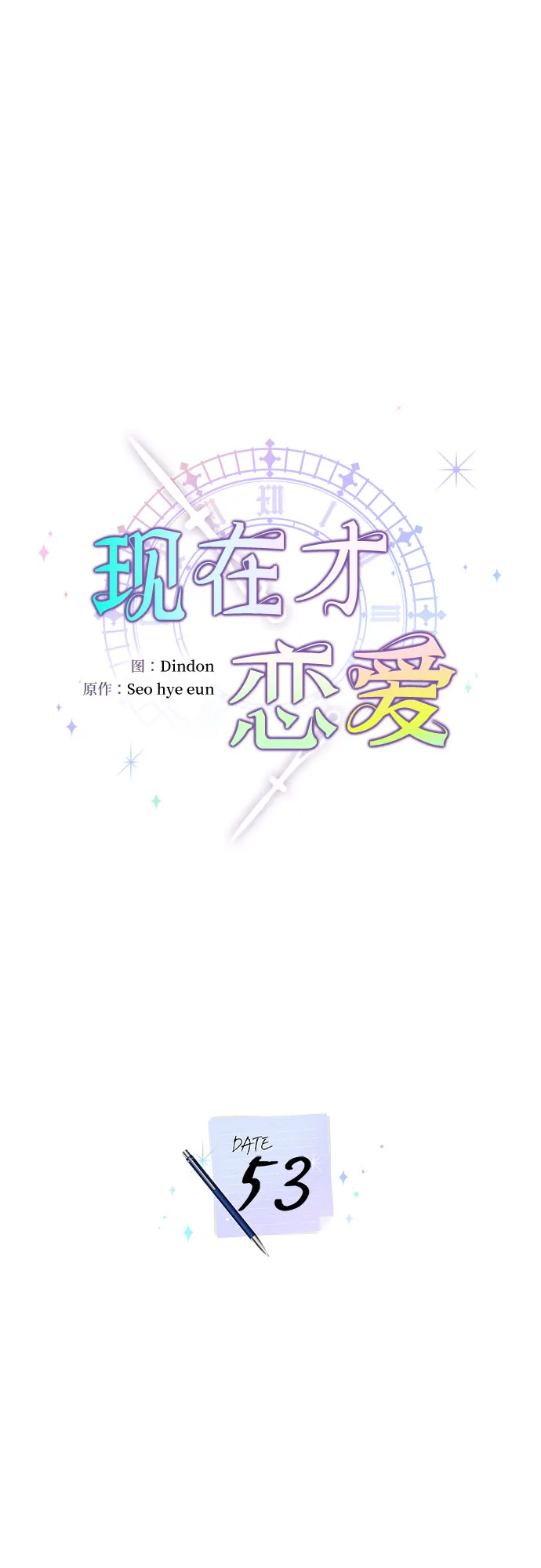 第53话 第7页