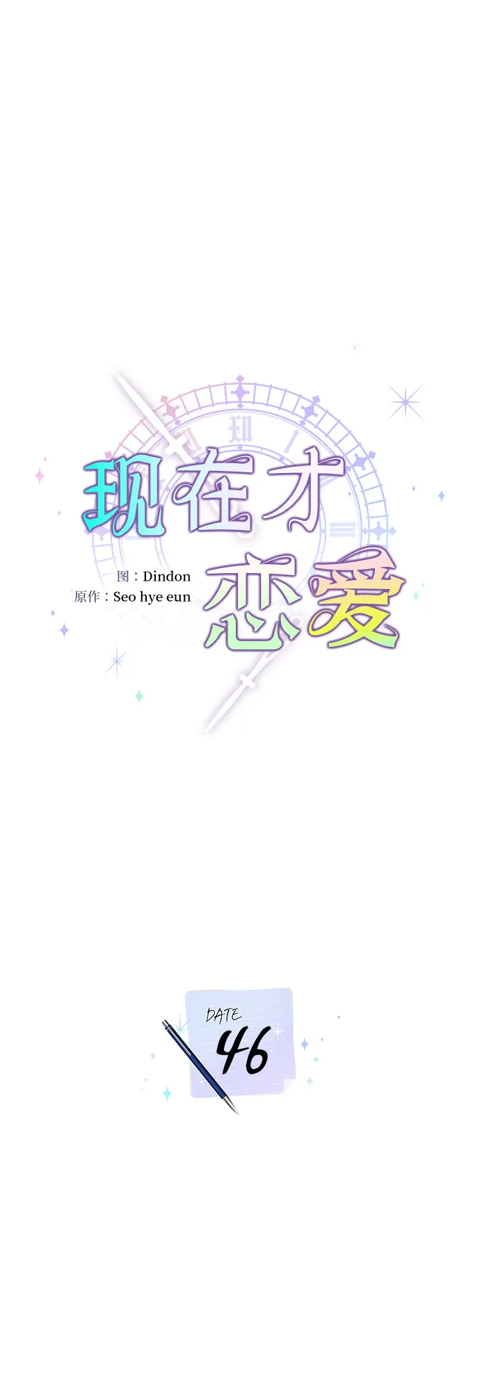 第46话 第9页