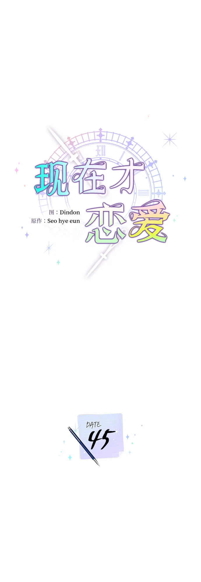 第45话 第11页