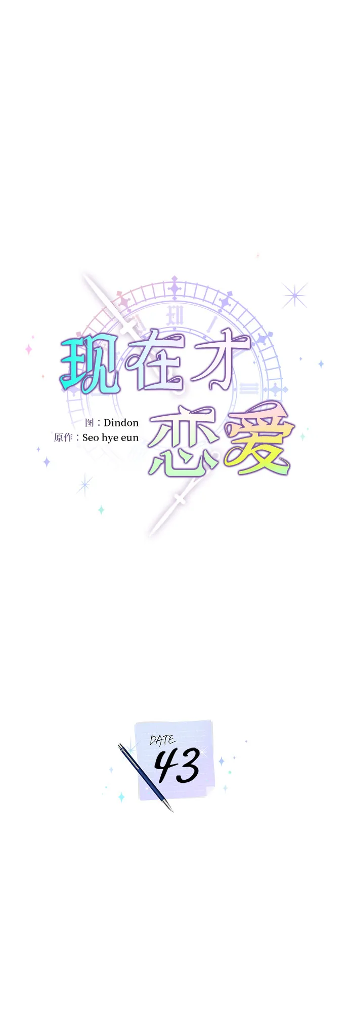 第43话 第5页