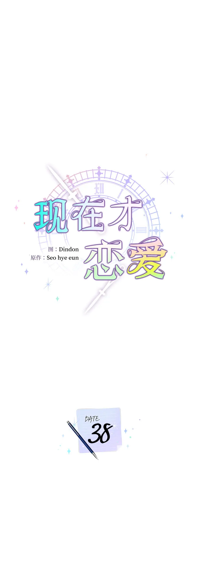 第38话 第20页