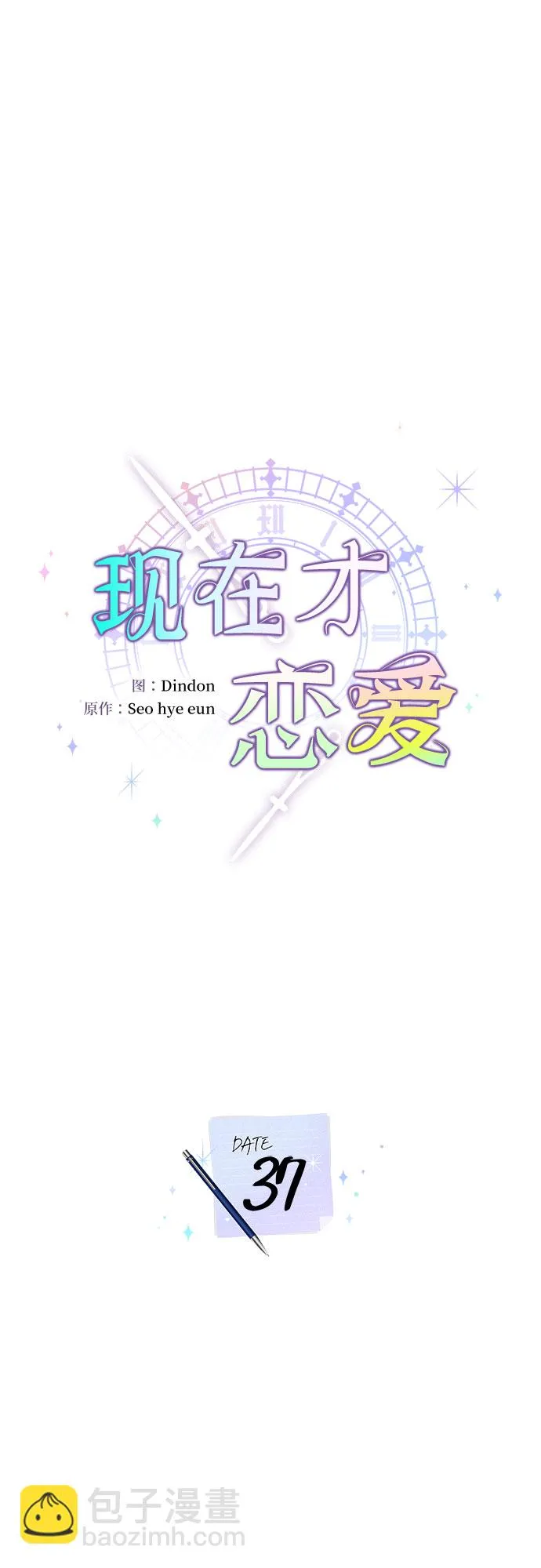 第37话 第8页