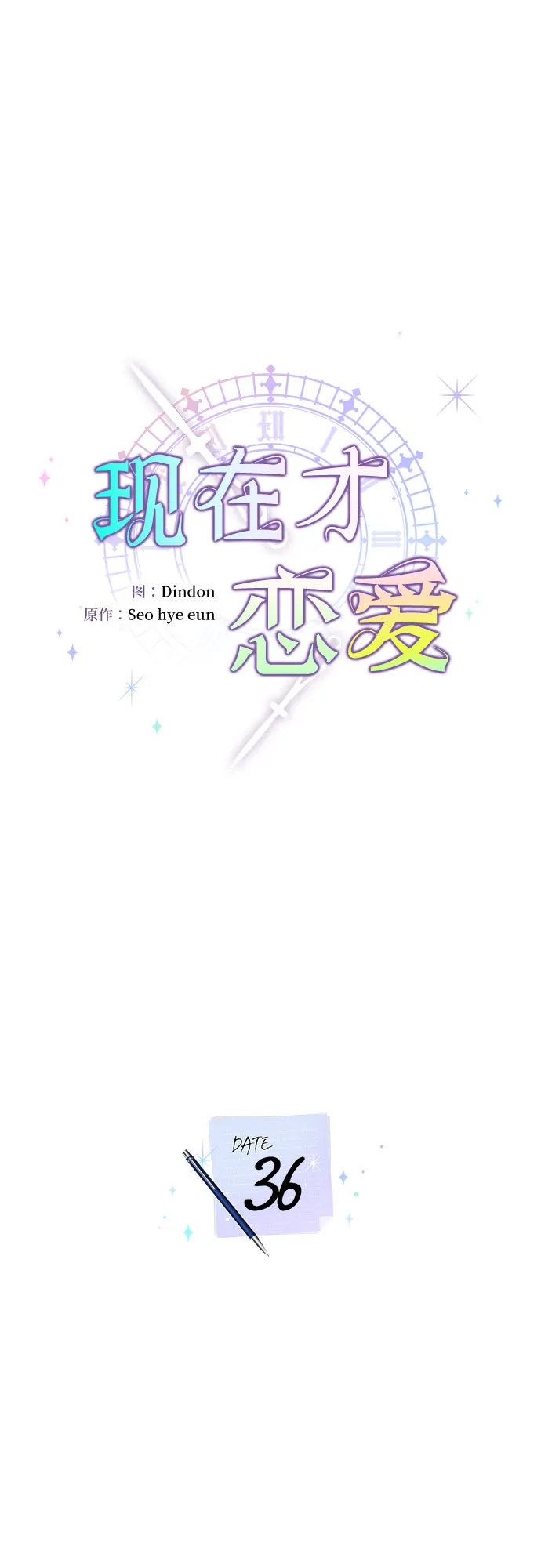 第36话 第10页