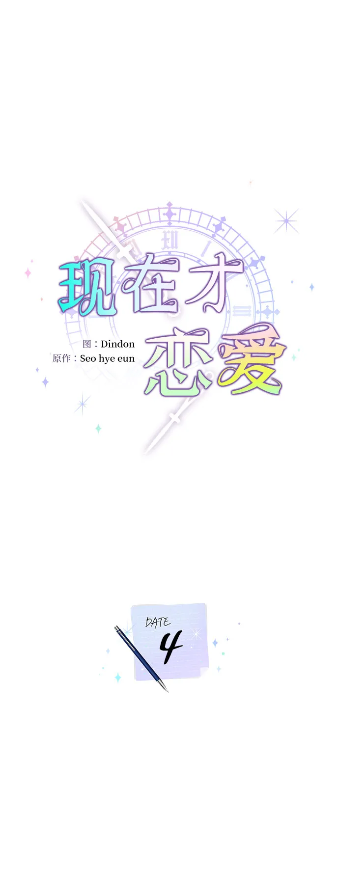 第4话 第6页