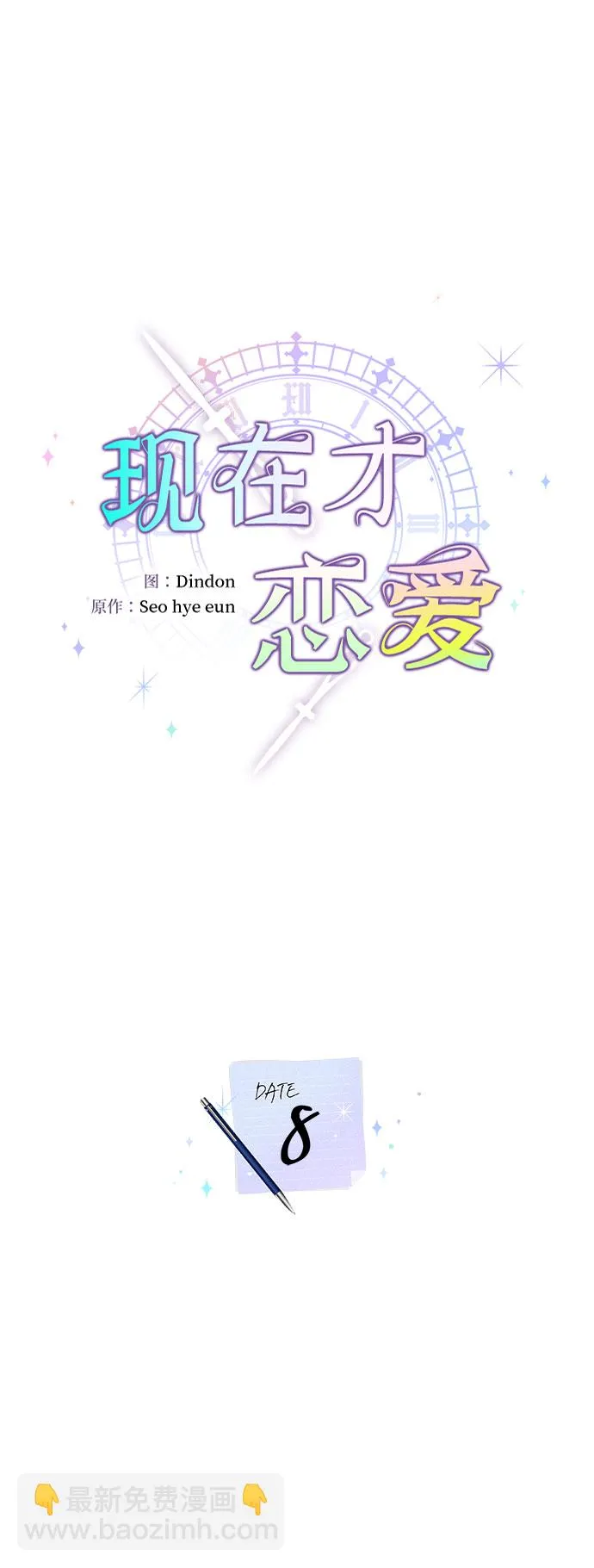 第8话 第9页
