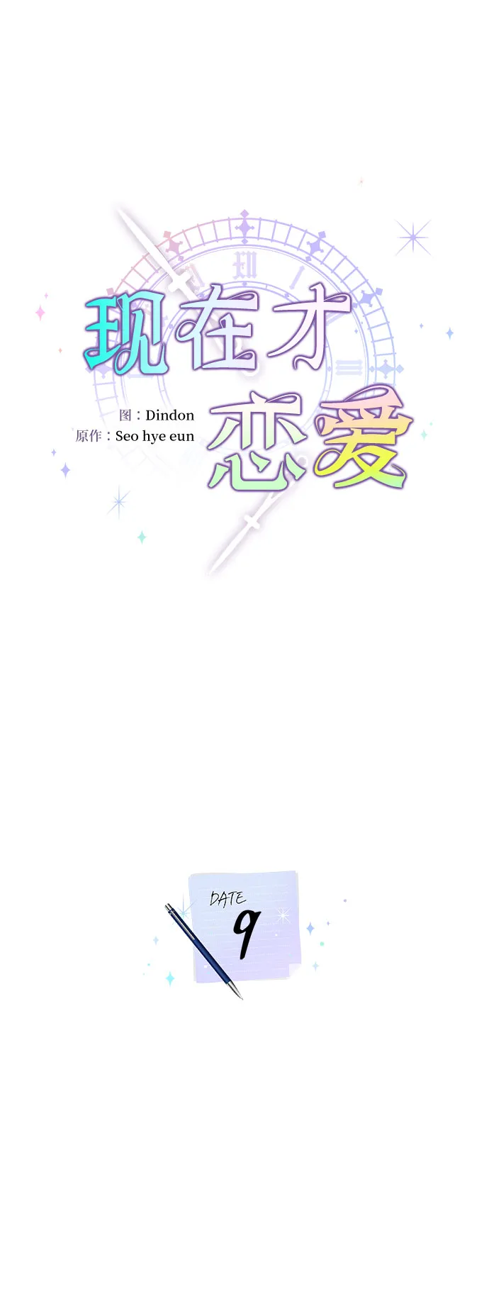 第9话 第6页