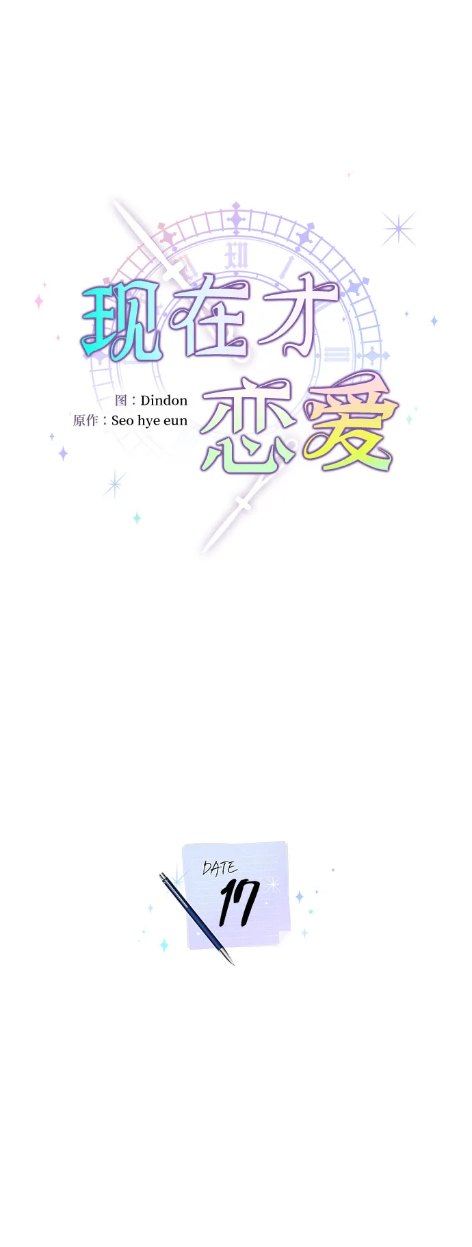 第17话 第13页