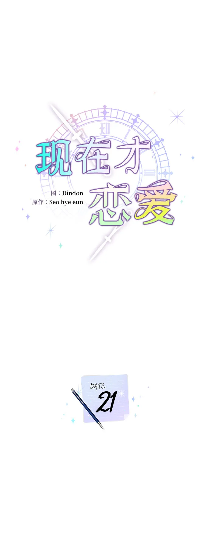 第21话 第6页