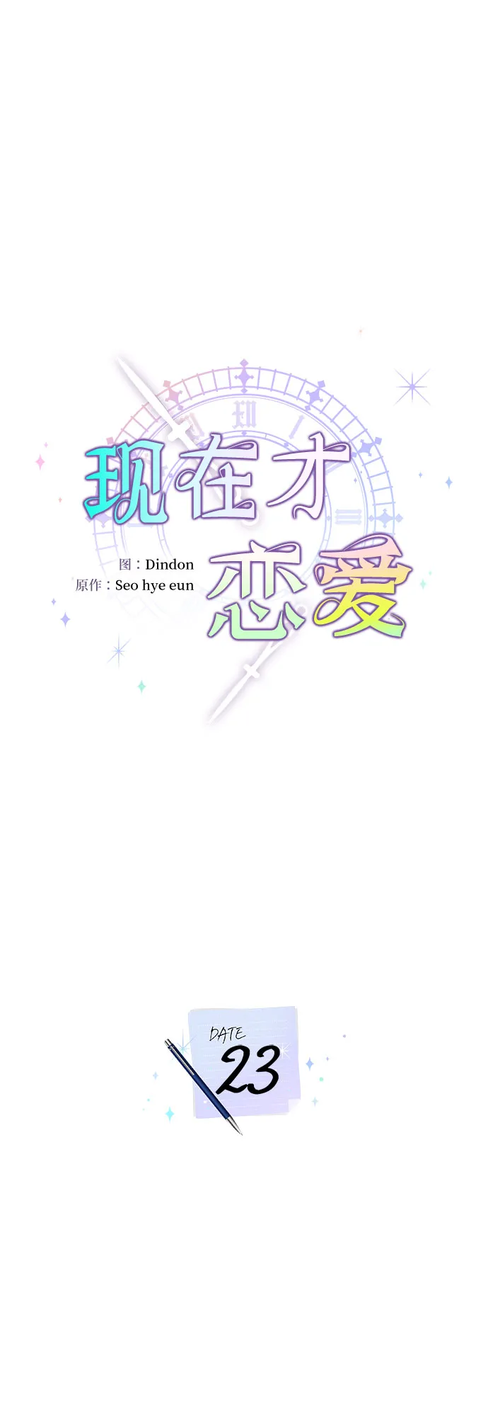 第23话 第9页