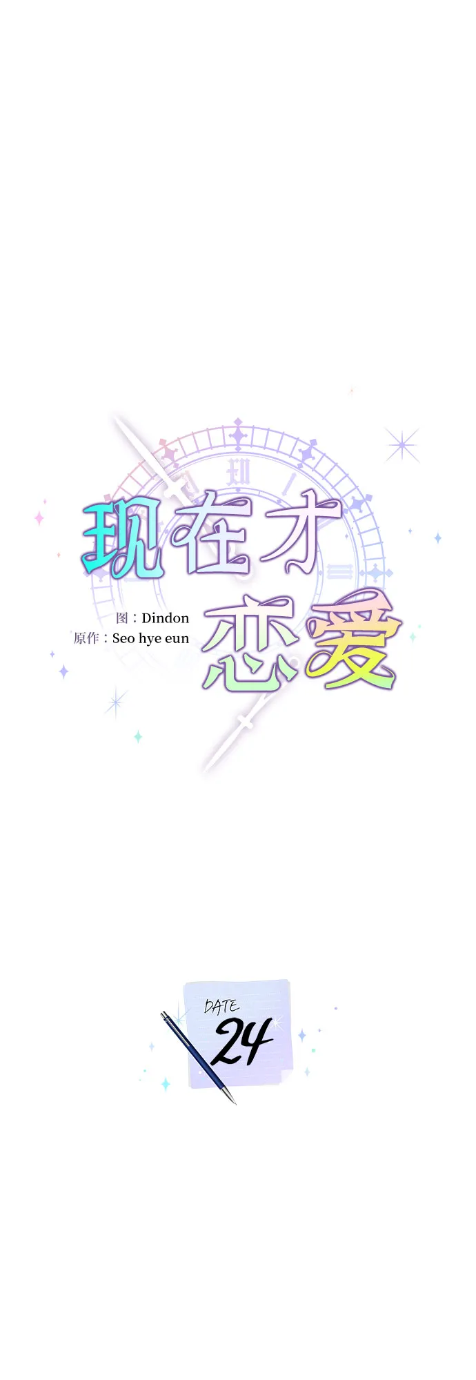 第24话 第6页