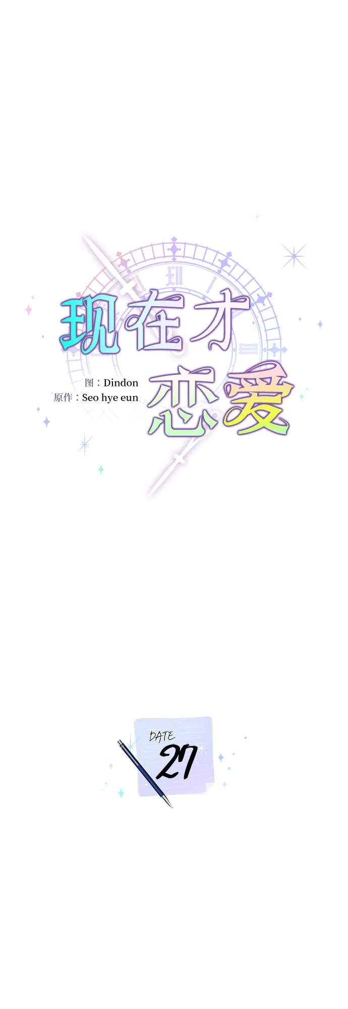 第27话 第5页