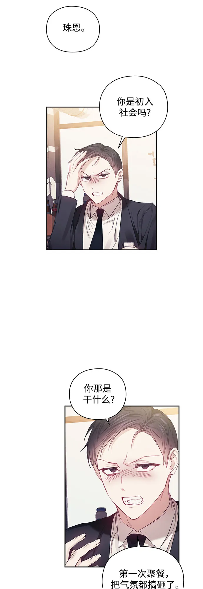第27话 第8页