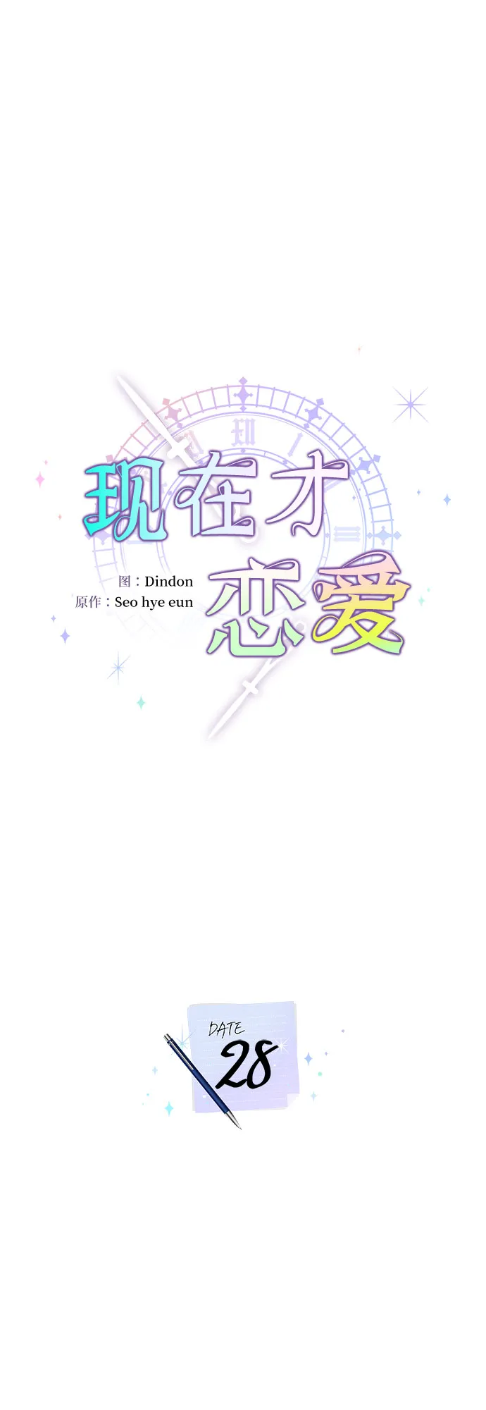 第28话 第11页