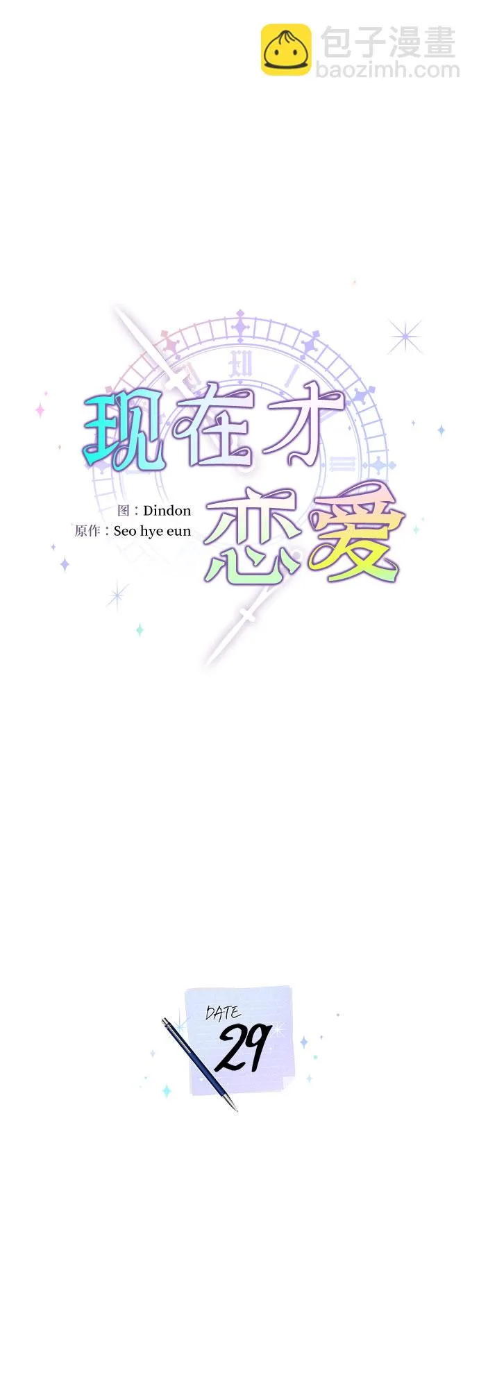 第29话 第30页