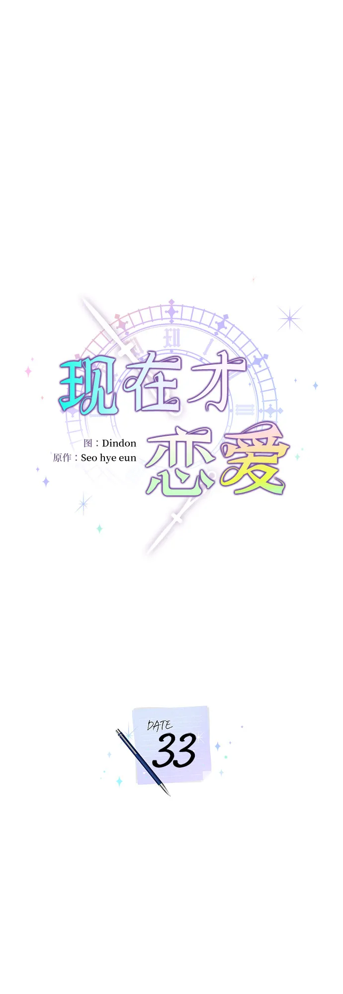 第33话 第13页