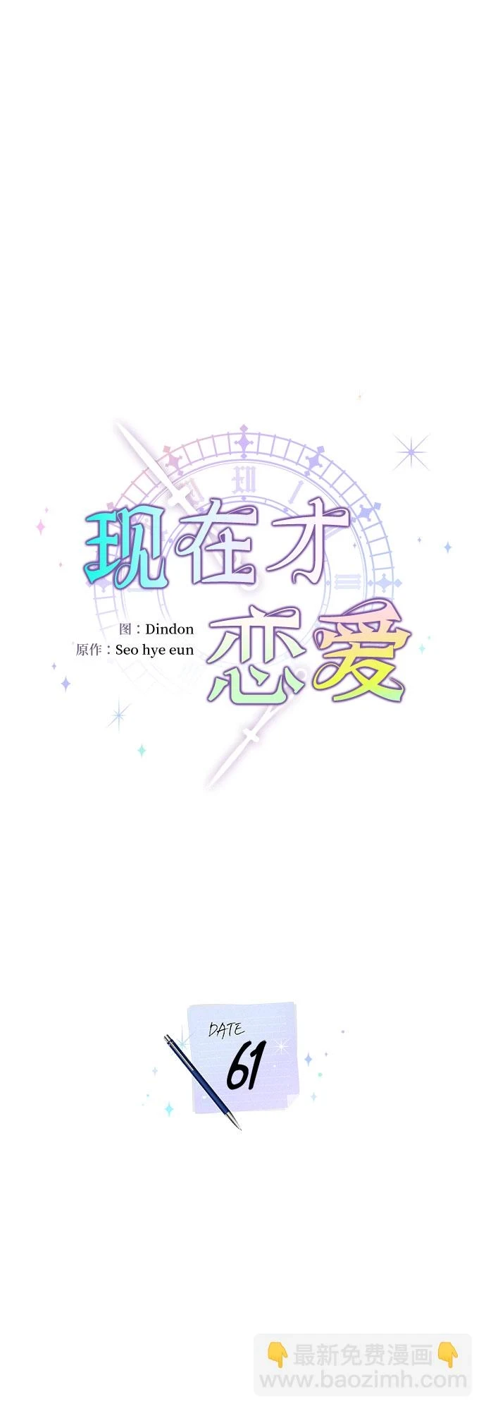 第61话 第19页