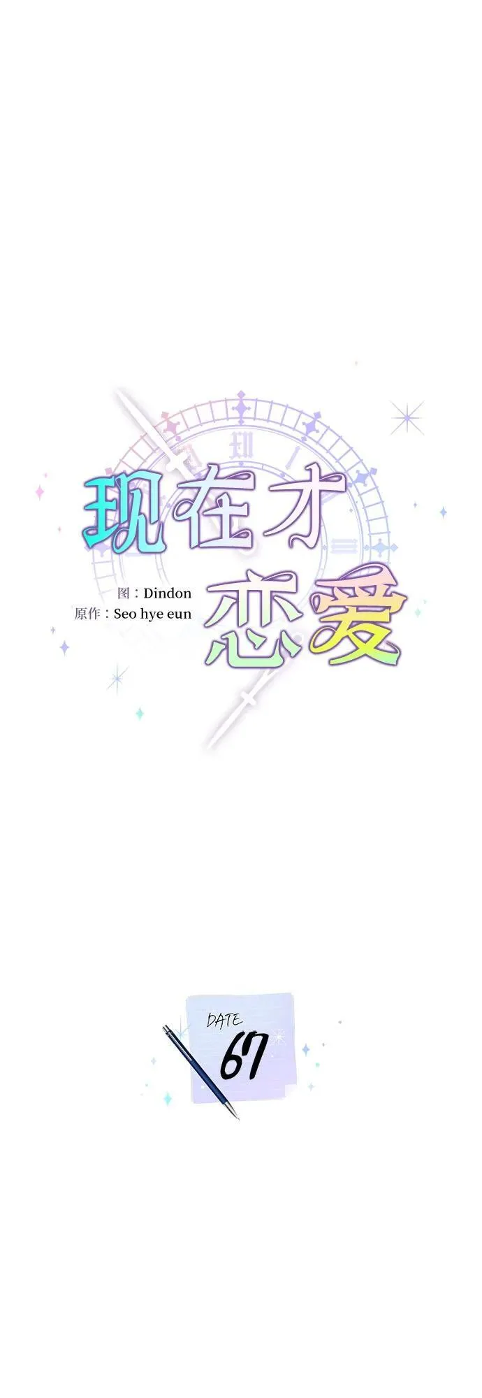 第67话 第17页