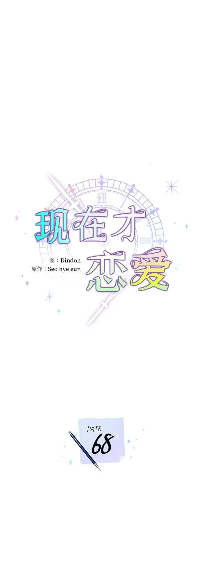 第68话 第30页
