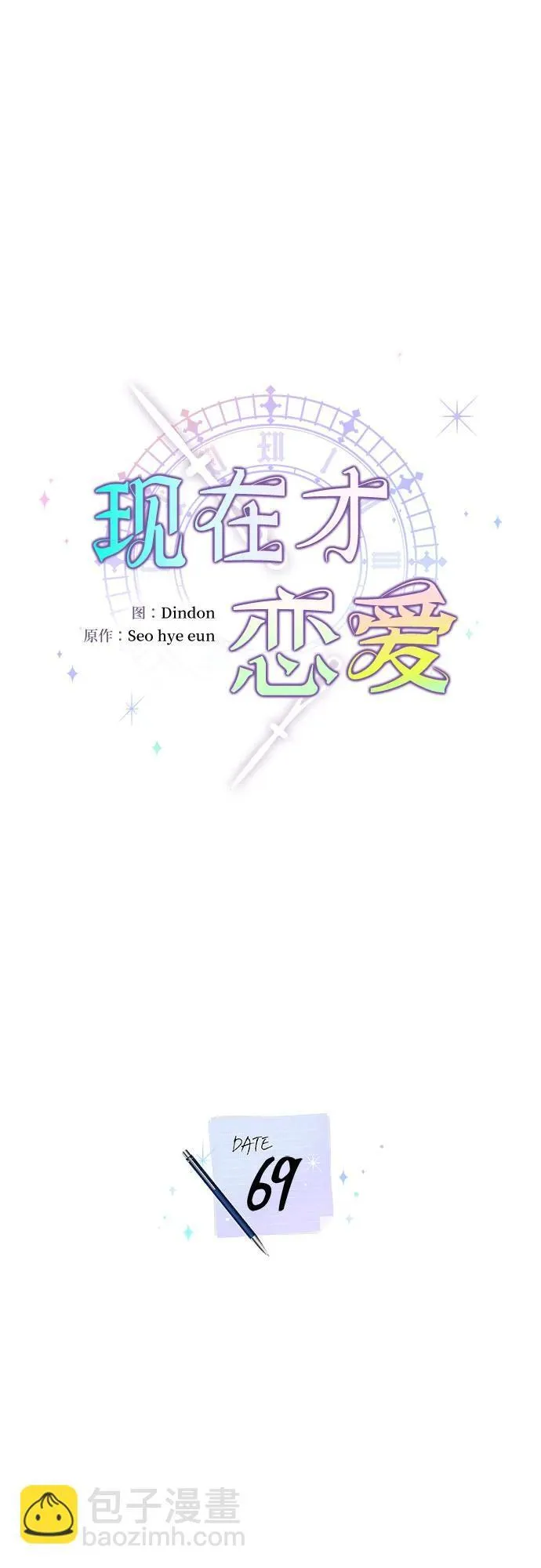 第69话（最终话） 第25页