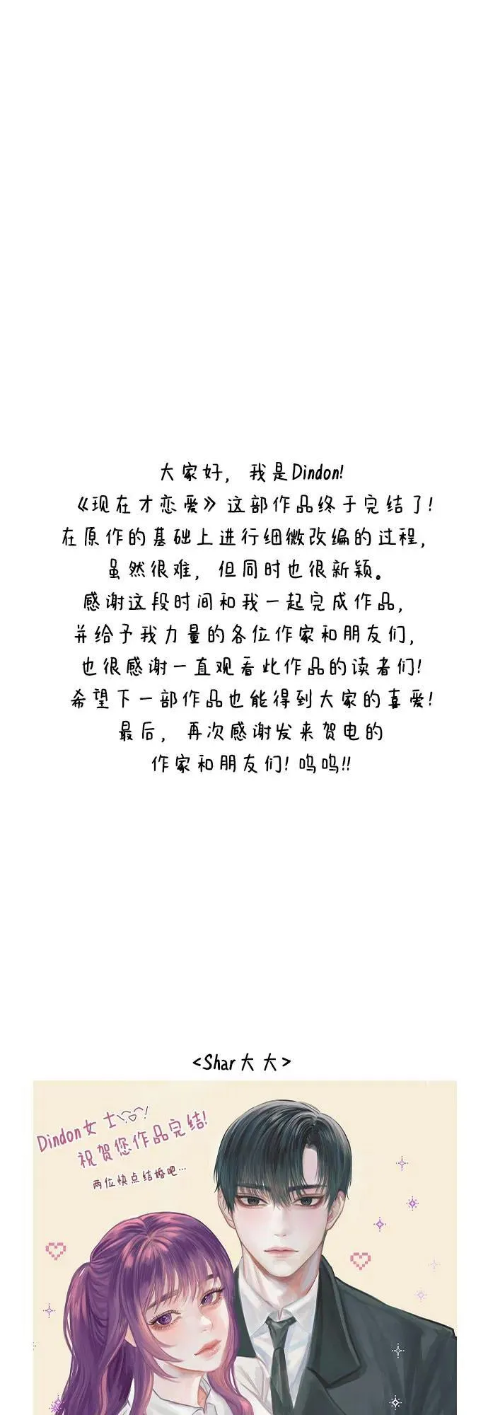 第69话（最终话） 第54页