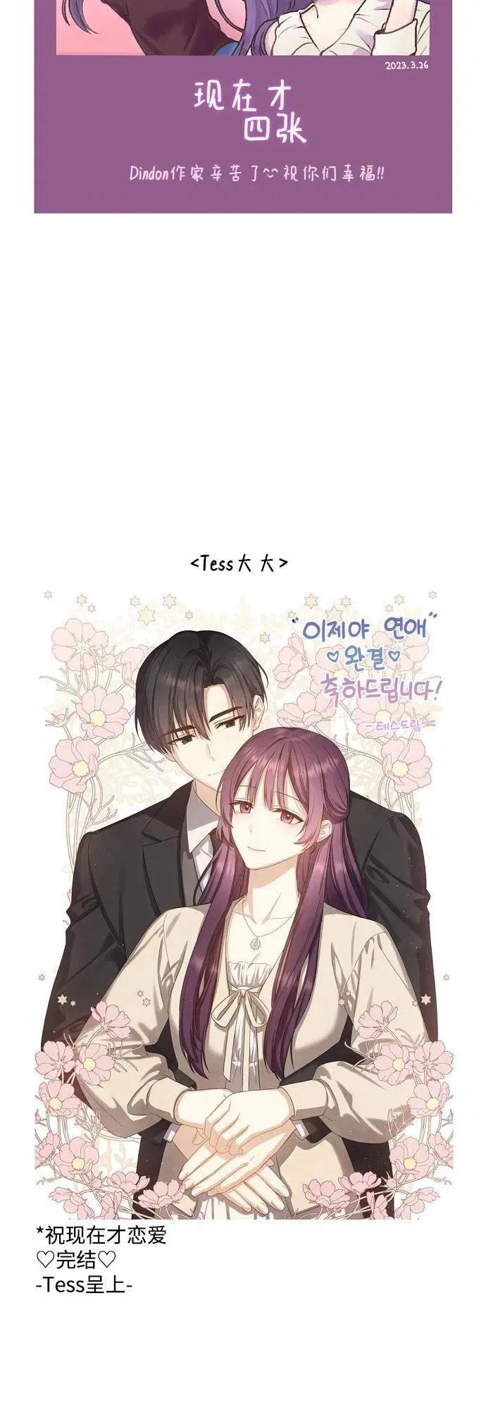第69话（最终话） 第56页
