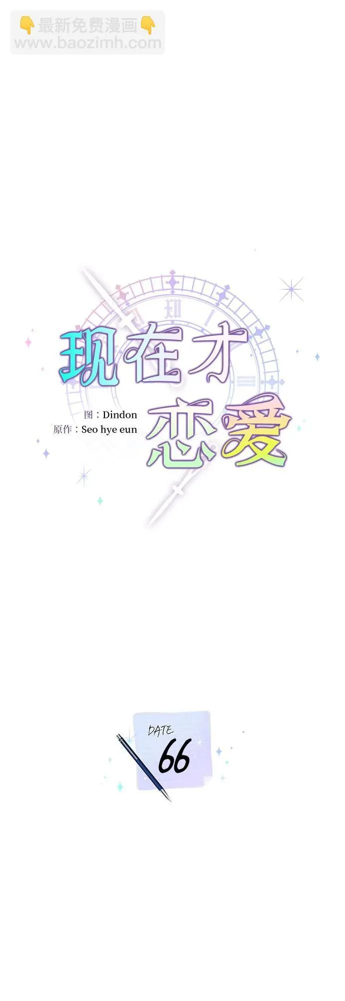 第66话 第15页
