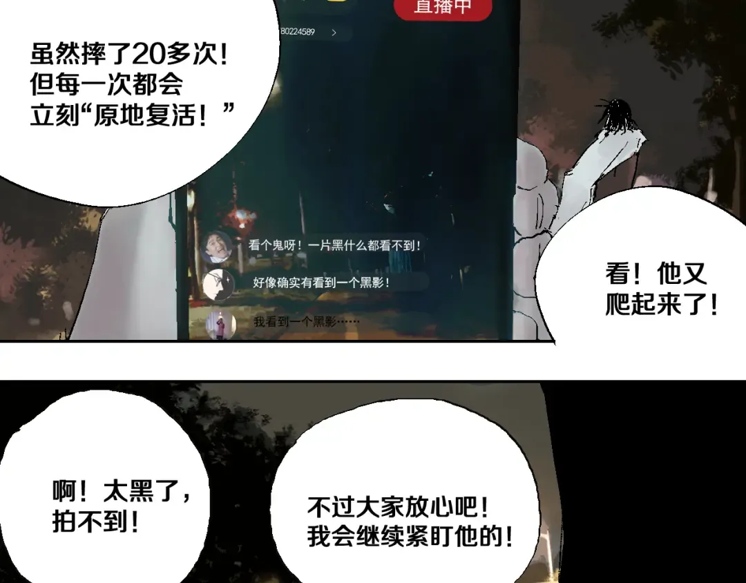 第3话 多少春秋风雨改 第81页