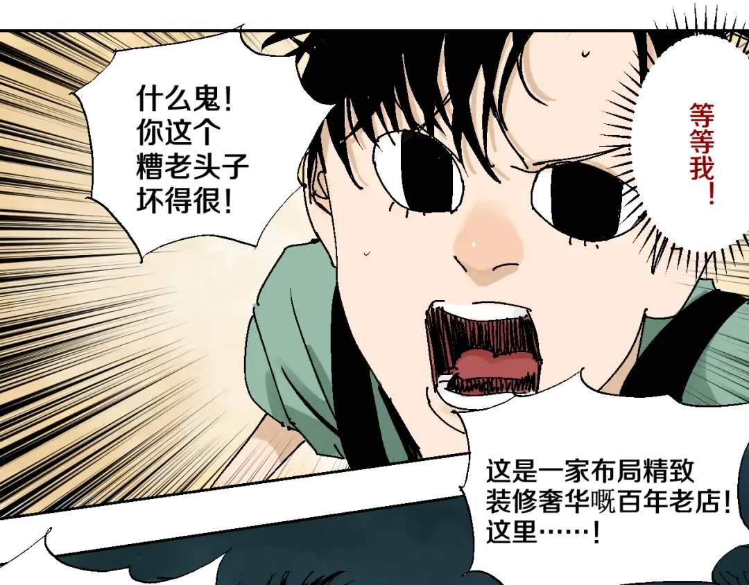 第5话 灵肉重塑 第71页