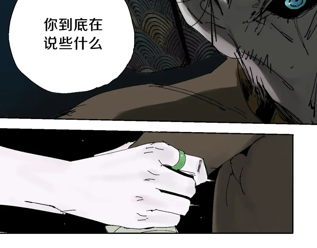 第9话（下）雨夜半仙殒命 第45页